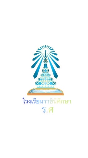 โรงเรียนราชินีศึกษา ร.ศ (รวม)