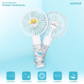 InfoThink Disney迪士尼 獅子王系列 行動x桌上兩用風扇 iFan(Simba)