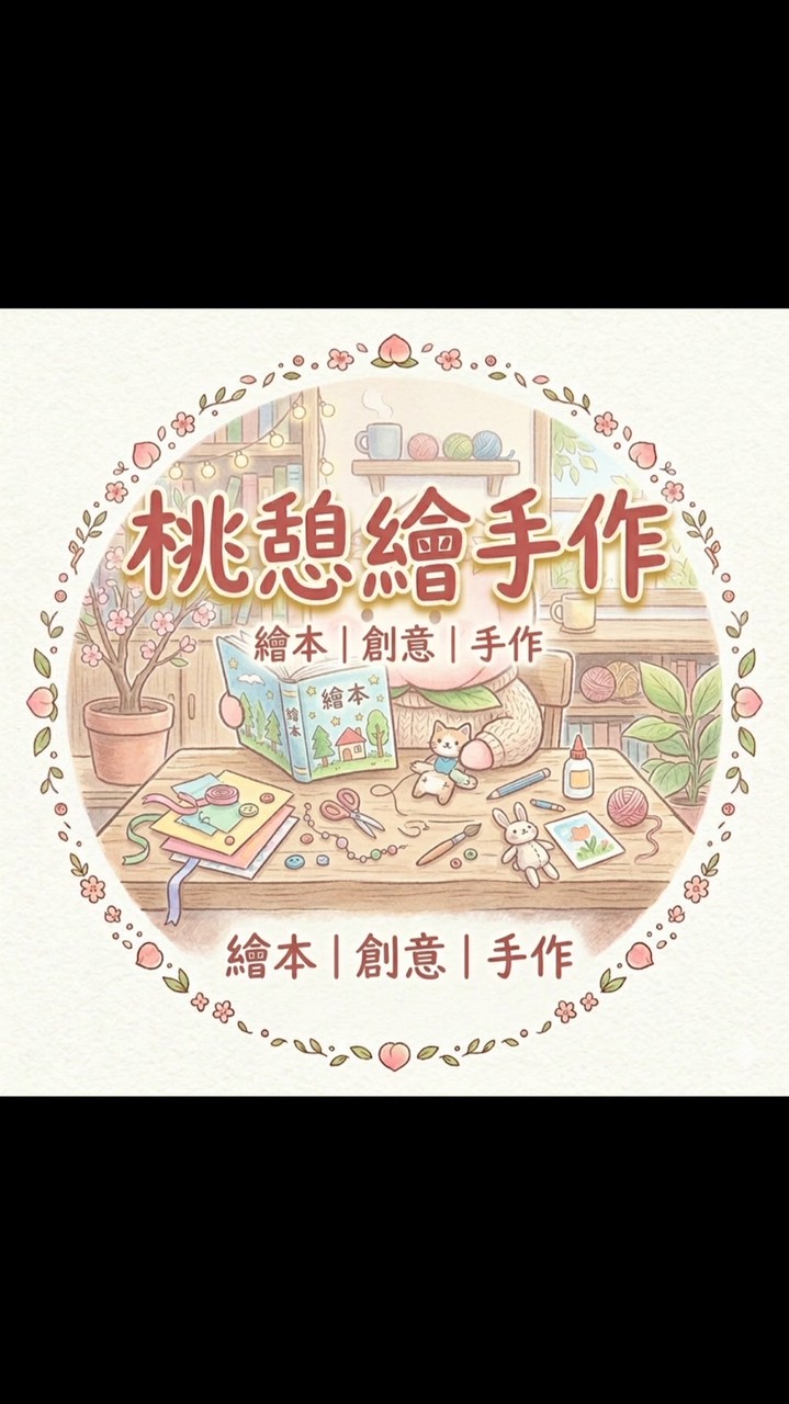 桃憩繪手作