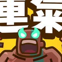 元氣拼輸贏-台灣-燒酒仙