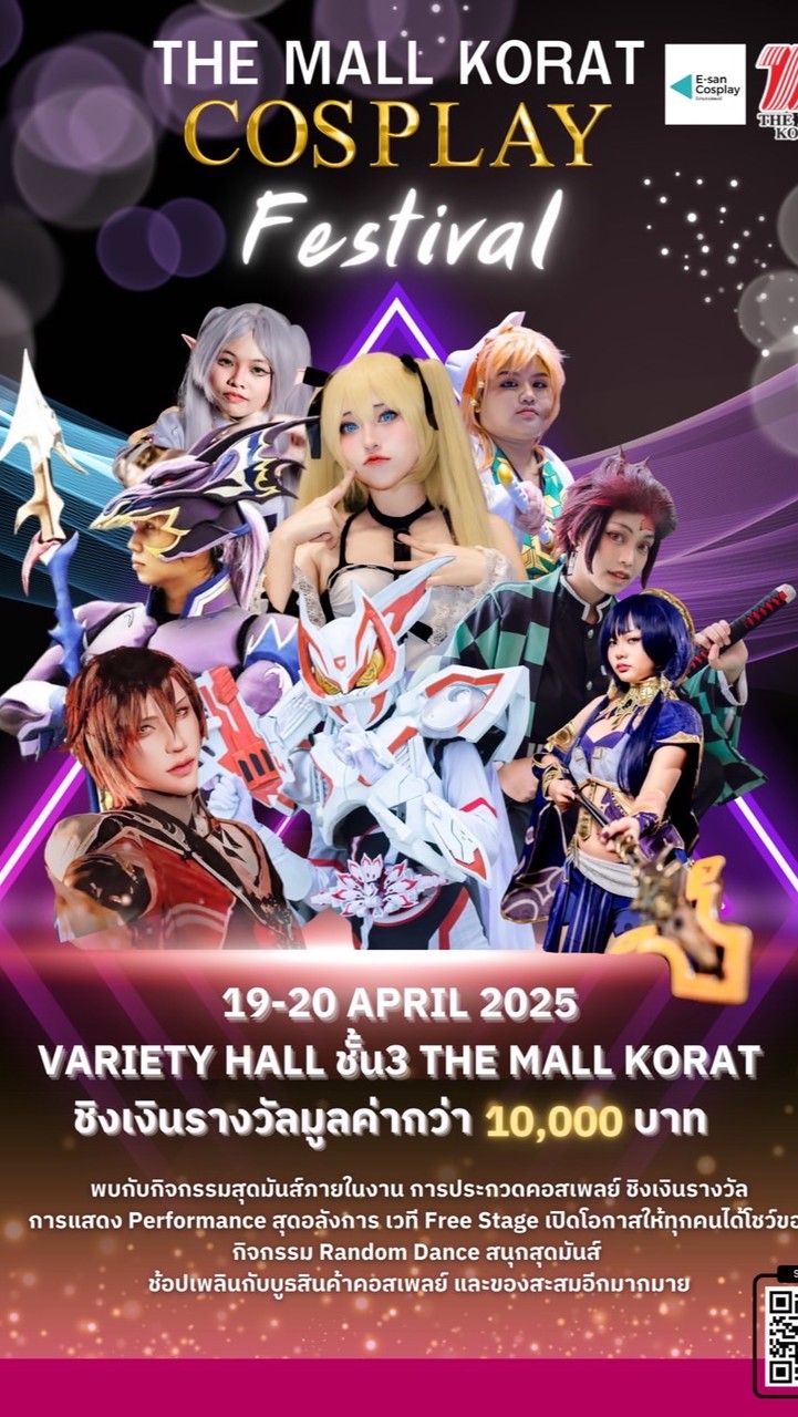 ข่าวสารEsanCosplayESPORT/19-20April2025