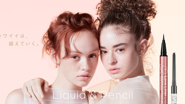 日本最受歡迎的眼線筆 LOVE LINER 新品上市 戴口罩更要注重眼妝