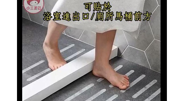 【小三美日】★對抗浴室濕滑一把罩！★