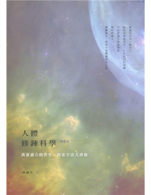 走出自己的救贖不必經過中陰身階段就即刻進入萬靈融合、探索宇宙雙運修持大法靈與靈、意識與潛意識的融合，是大意識、大智慧、大能力，也是潛意識信息集成的大心，是宇宙意識的統一性。就有內省的能力，不被低層潛意