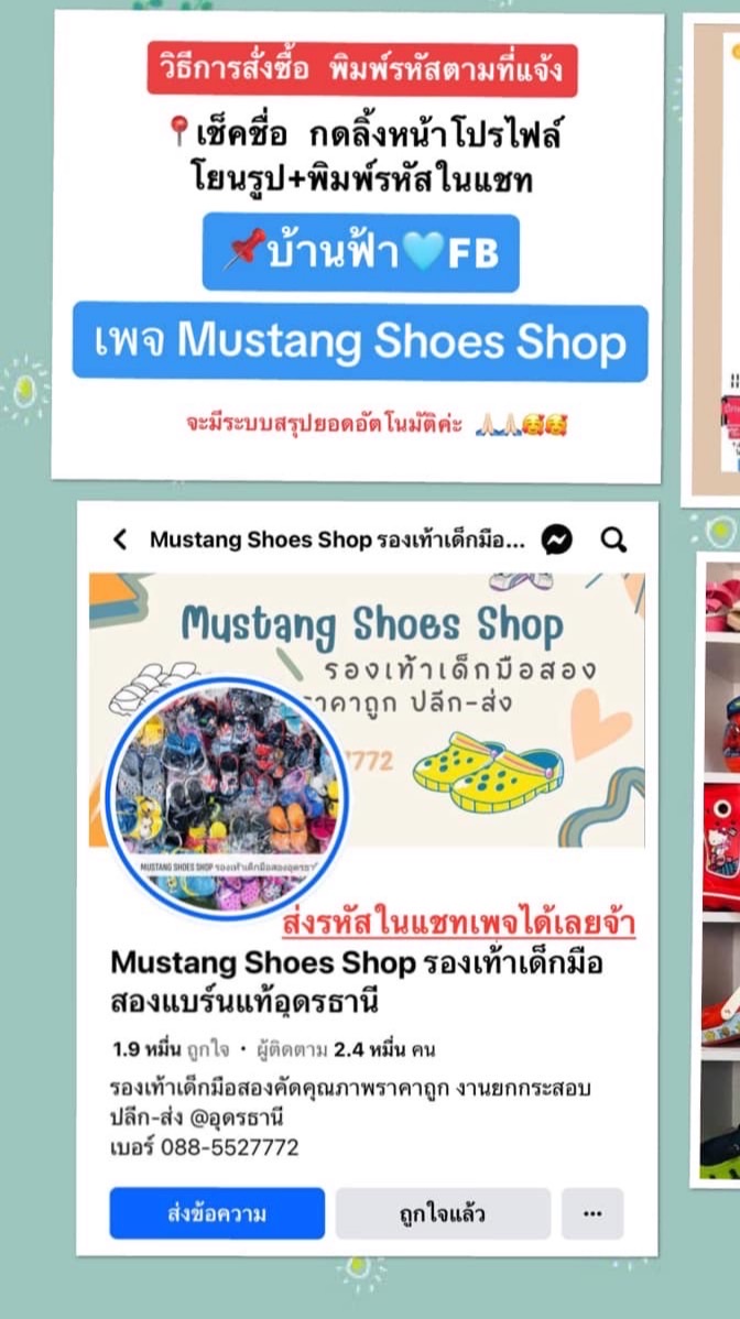 MustangShoesShopรองเท้าเด็กมือสอง