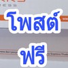 โพสต์ขายฟรี! สู้ COVID-19