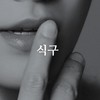 식구×Another