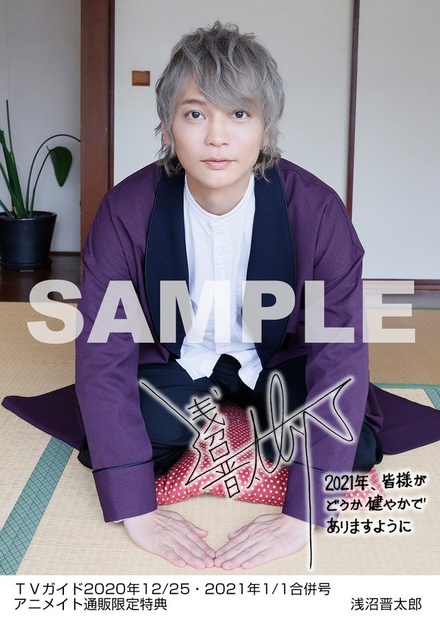 浅沼晋太郎 和装 眼鏡など魅力激写の 週刊tvガイド 年末特大号発売 特典の生写真を公開