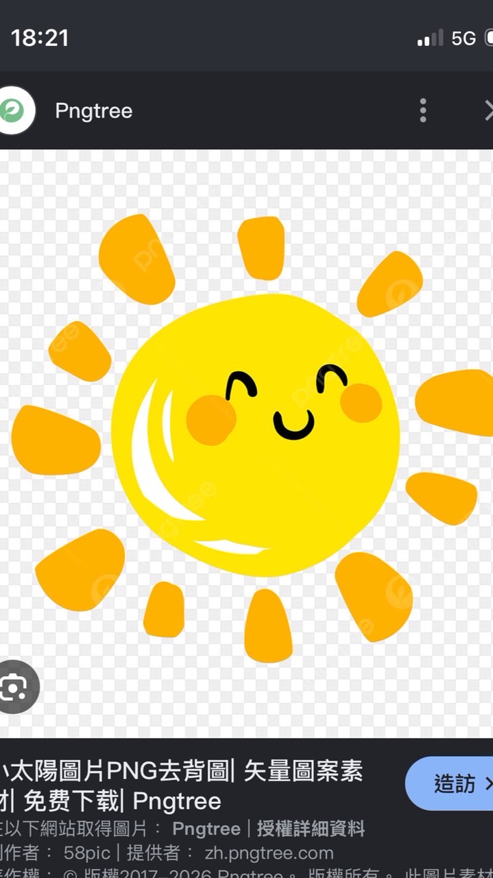 太陽班