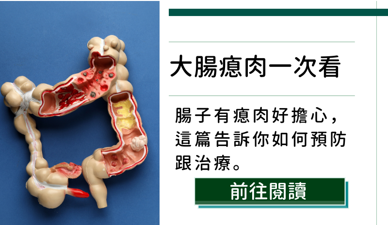 長息肉會變癌症嗎 瘜肉