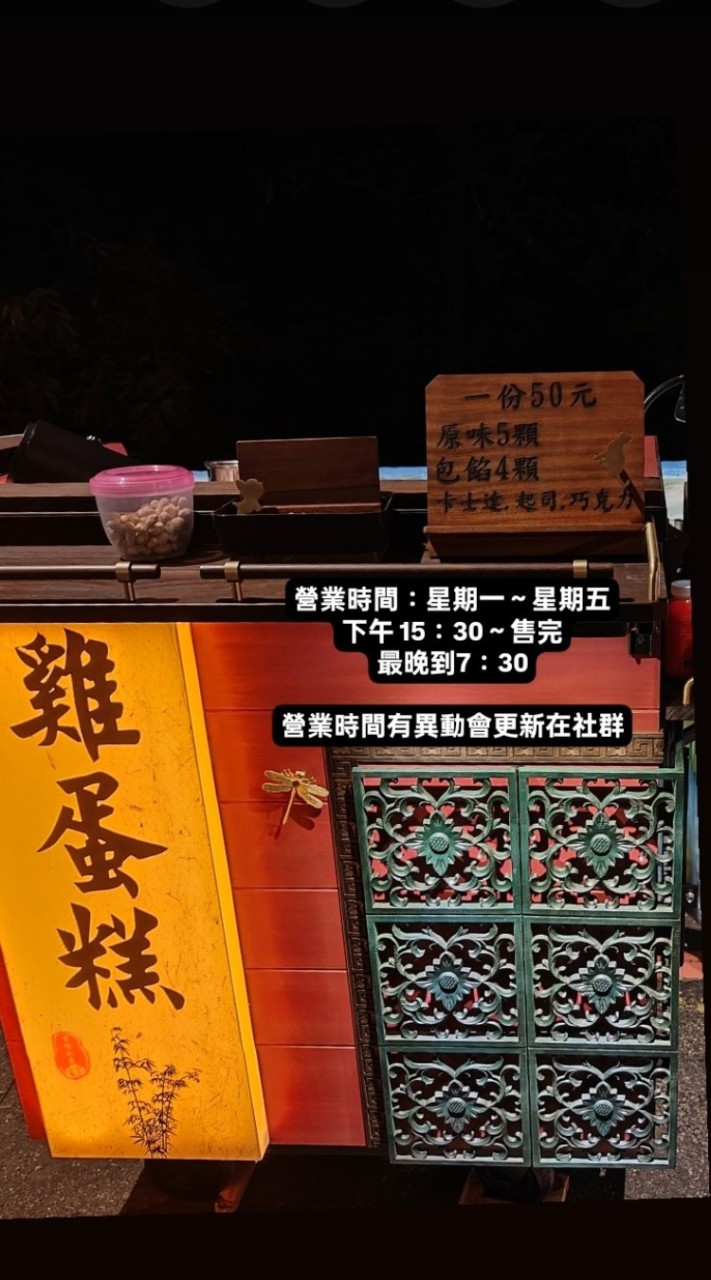 雞蛋糕-裕成土地公廟旁邊