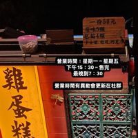 雞蛋糕-裕成土地公廟旁邊