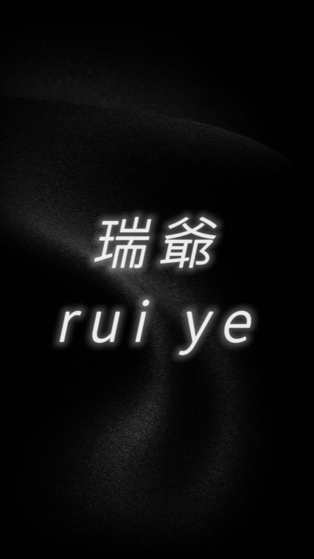 瑞爺國際精品