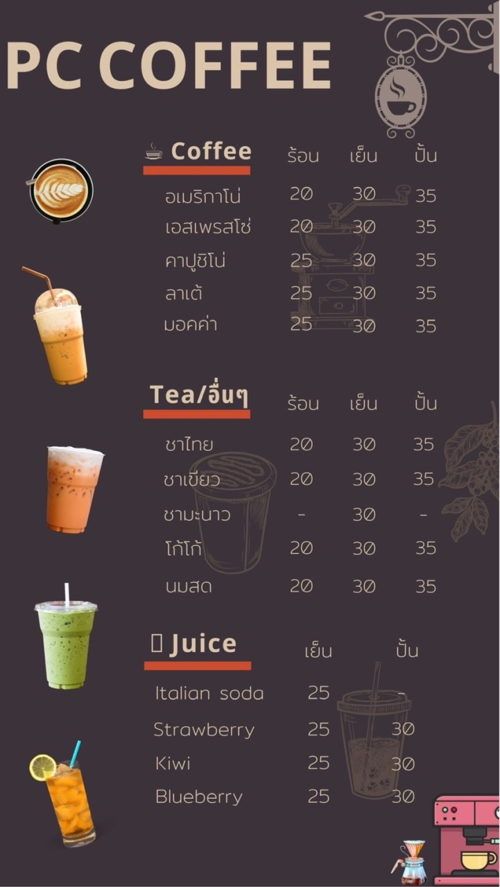 ร้านกาแฟ PC Coffee☕️