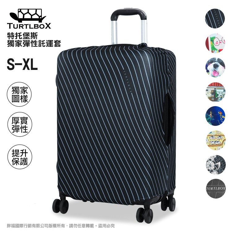 Turtlbox特托堡斯 S號 防潑水 高彈性潛水布 可愛圖案 行李箱 託運套 防塵套 托運套 熊熊先生