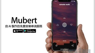 Mubert 音樂由 AI 製作的免費串流服務，各類型都有（工作、讀書、放鬆等）