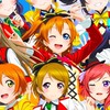 μ's好きの集まり
