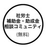 【補助金・助成金】情報一覧