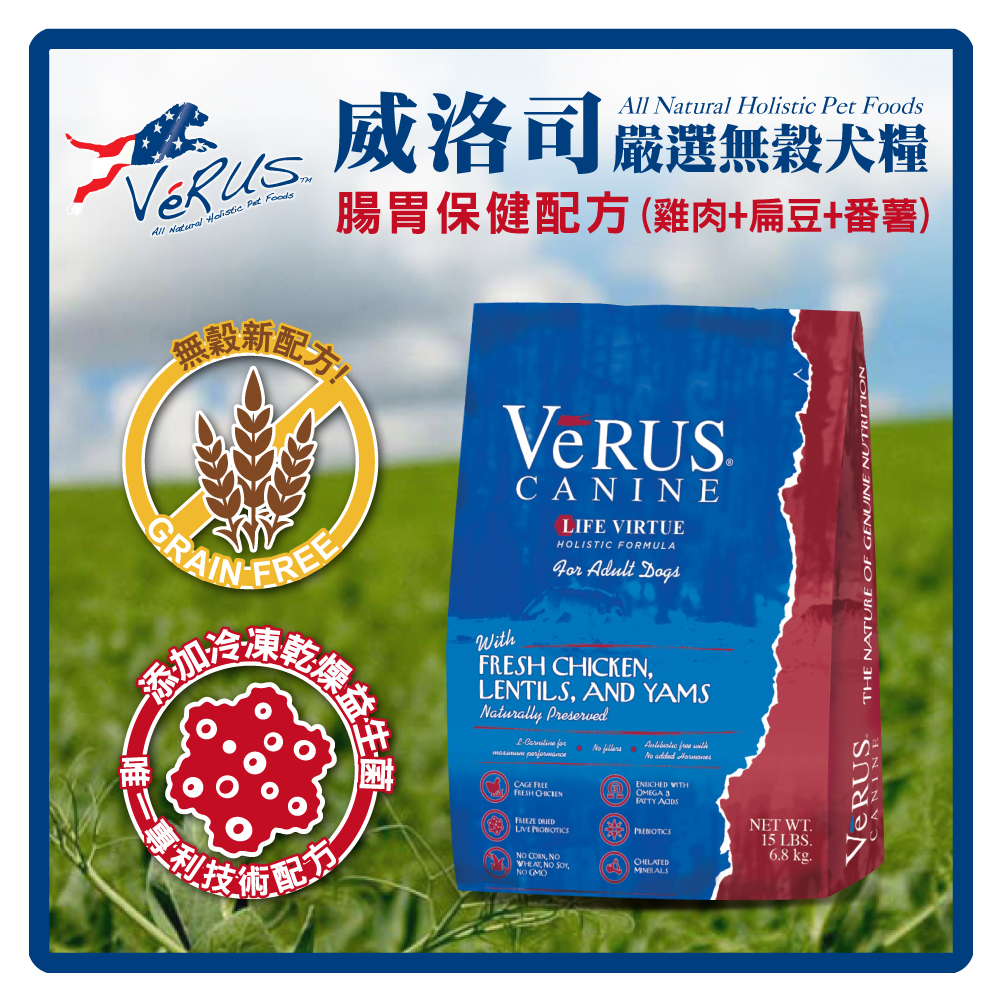 VeRUS 威洛司 嚴選無穀成幼犬糧 腸胃保健配方-雞肉+扁豆+番薯 5LB〔限1包可超取〕 (A001B16)