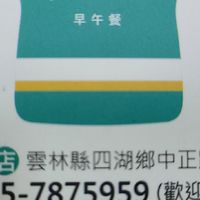 早安山丘〔四湖〕點餐