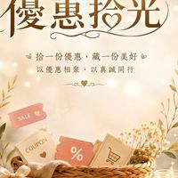 優惠拾光三群