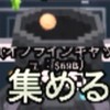 世界はおいしいブレインロット