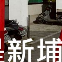 我是新埔人