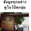 ญาติบำบัดพิเศษกลางกรุงเทพ (ทบก)