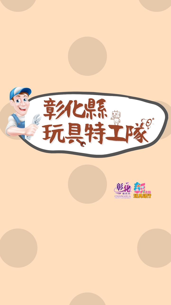 115年度玩具特工隊志工群