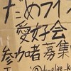 神戸市外大だめライフ愛好会