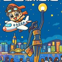 航航帶你飛2群🎉旅遊