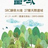 北投富域已購群