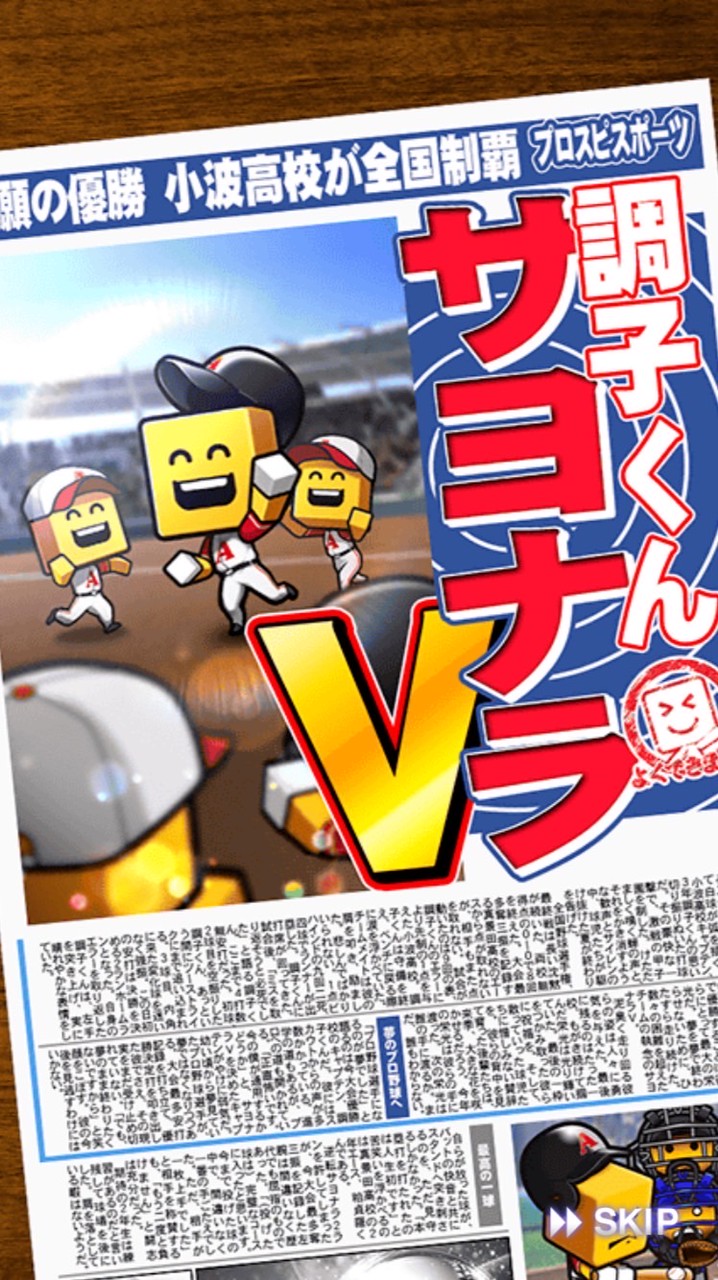 プロスピリアタイ猛者への道