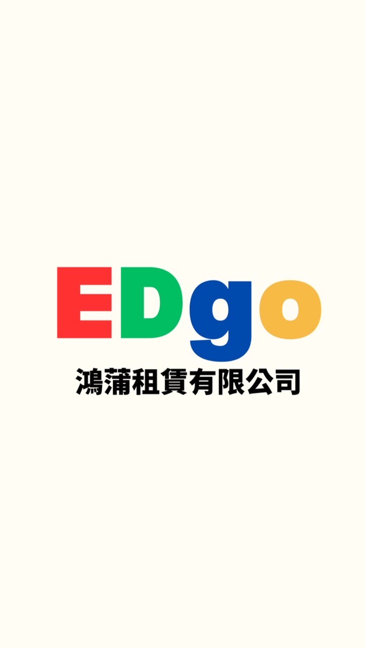 EDgo-演唱會包車群( ˶˘꒳˘)