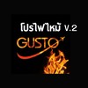 โปรไฟไหม้ Gusto Word Tour V.2