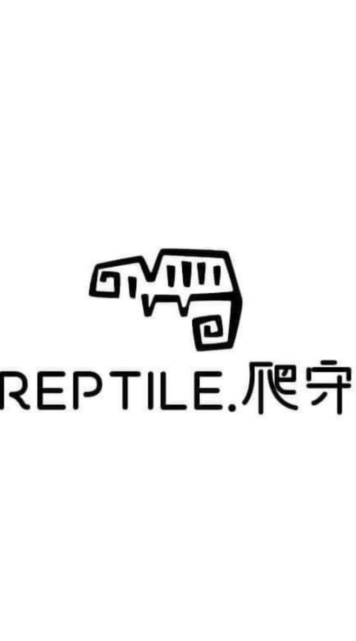 爬守-Reptile進貨／競標