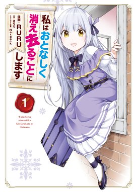 ど庶民の私 実は転生者でした ど庶民の私 実は転生者でした １ 安芸緒 吉野屋桜子 えびすし Line マンガ