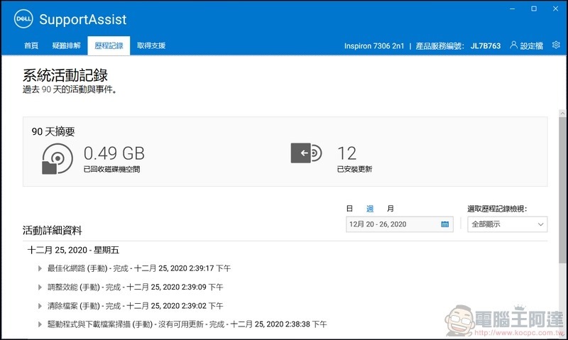 Dell Inspiron 13 7306 二合一筆記型電腦開箱 - 54