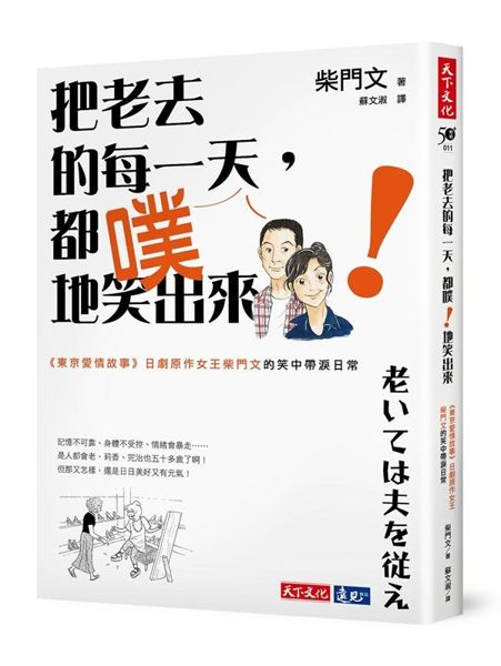 記憶不可靠、身體不受控、情緒會暴走…… 是人都會老，莉香、完治也五十多歲了啊！ ...