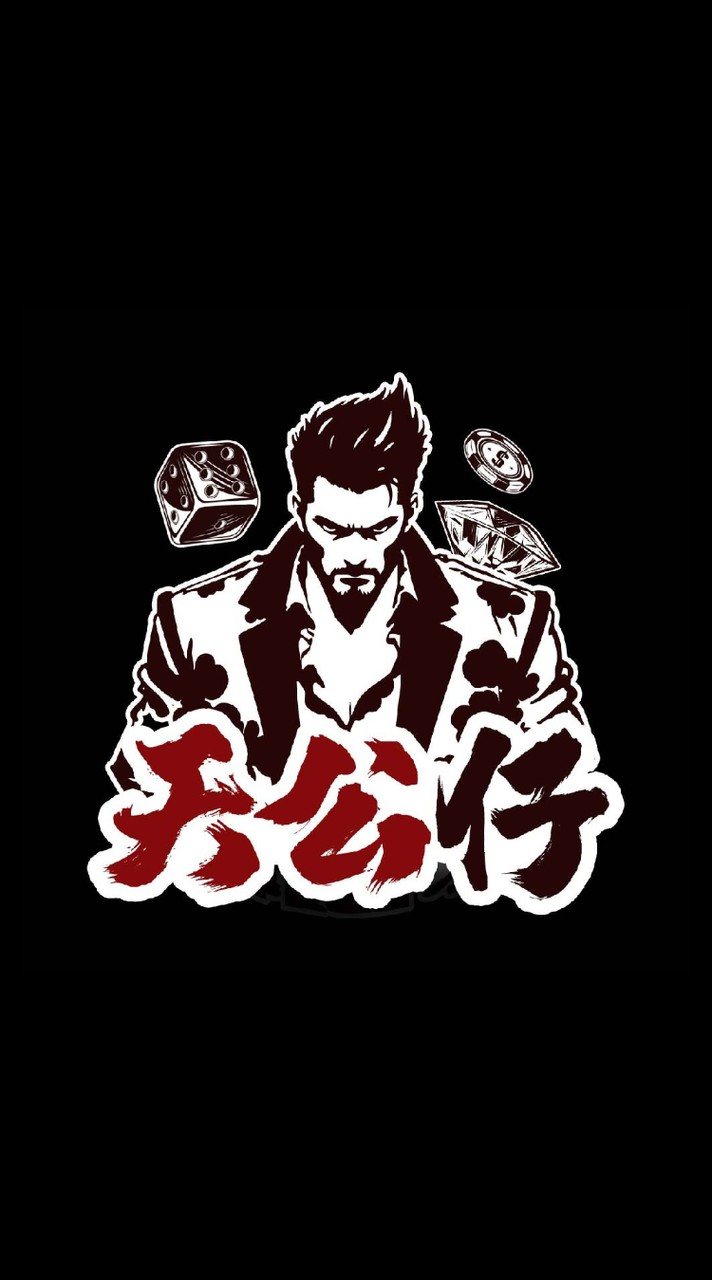 天公仔VIP會員群