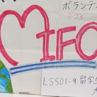 MIFO春新歓2024