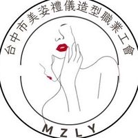 台中市美姿禮儀造型職業工會 資訊公告