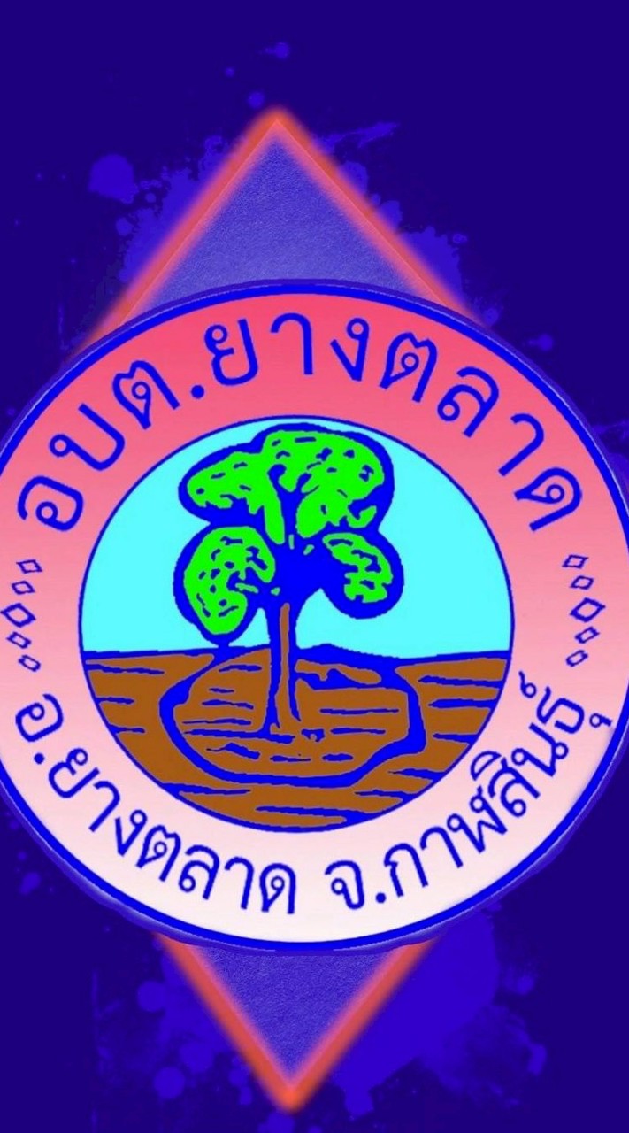 งานภาษี อบต.ยางตลาด