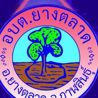 งานภาษี อบต.ยางตลาด
