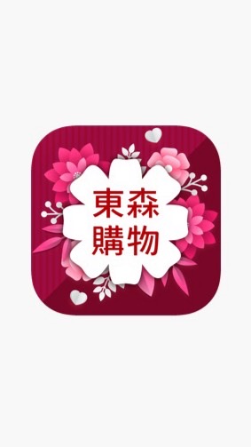 東森電商-文森小天地