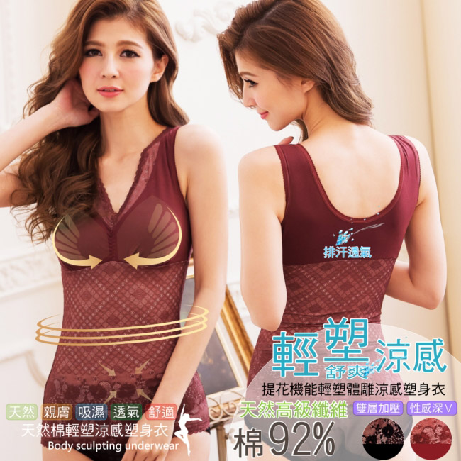 【伊黛爾】背心塑身衣 百搭提花蕾絲機能輕塑體雕涼感塑身衣 M-XXL(栗子紅)