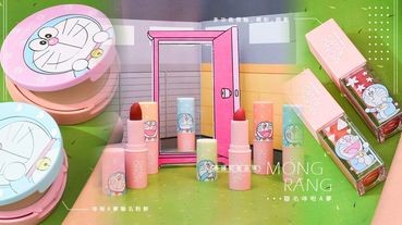 泰妞瘋搶「哆啦A夢」聯名彩妝！超萌的哆啦粉餅、唇釉、頰彩，哆啦A夢粉絲必收！