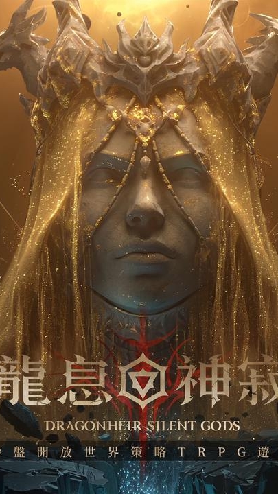 《Dragonheir：龍息神寂》玩家討論區