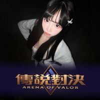 喬薰の粉絲傳說群組🎮✨🩵