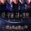 深空ハンター協会
